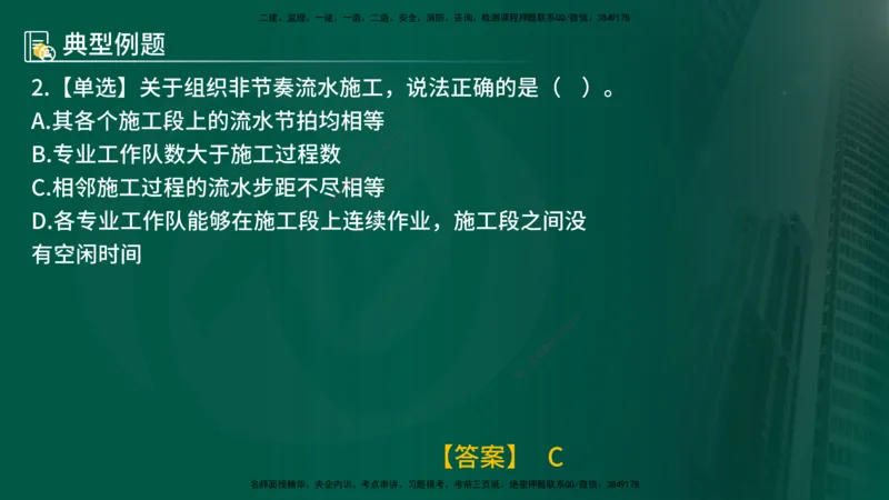 25年《进度控制（土建）》第2章讲义_监理工程师_2025监理工程师_2025年监理工程师SVIP_2025年监理土建控制SVIP_02-基础精讲✿高端面授✿深度强化