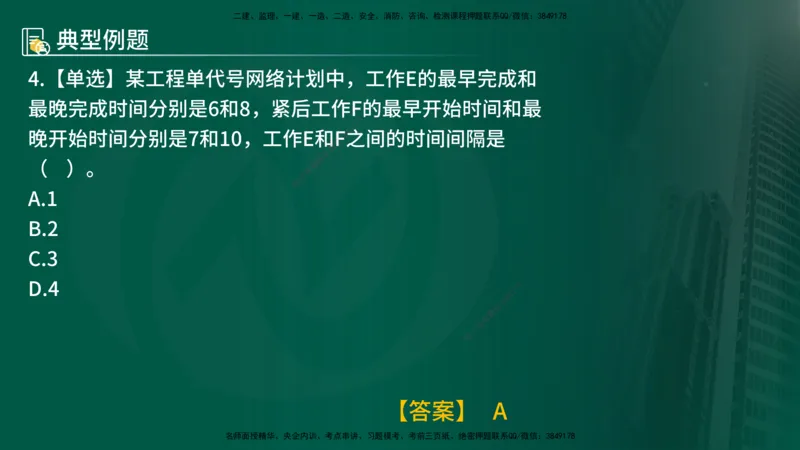 25年《进度控制（土建）》第2章讲义_监理工程师_2025监理工程师_2025年监理工程师SVIP_2025年监理土建控制SVIP_02-基础精讲✿高端面授✿深度强化