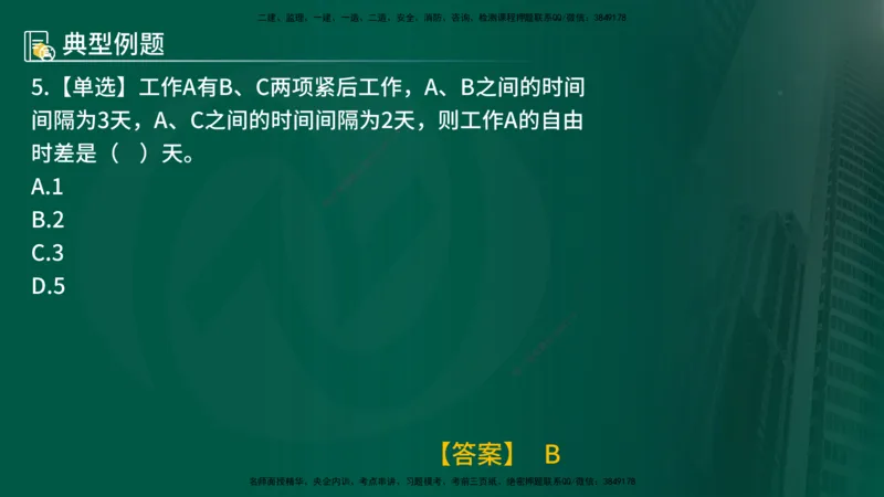 25年《进度控制（土建）》第2章讲义_监理工程师_2025监理工程师_2025年监理工程师SVIP_2025年监理土建控制SVIP_02-基础精讲✿高端面授✿深度强化