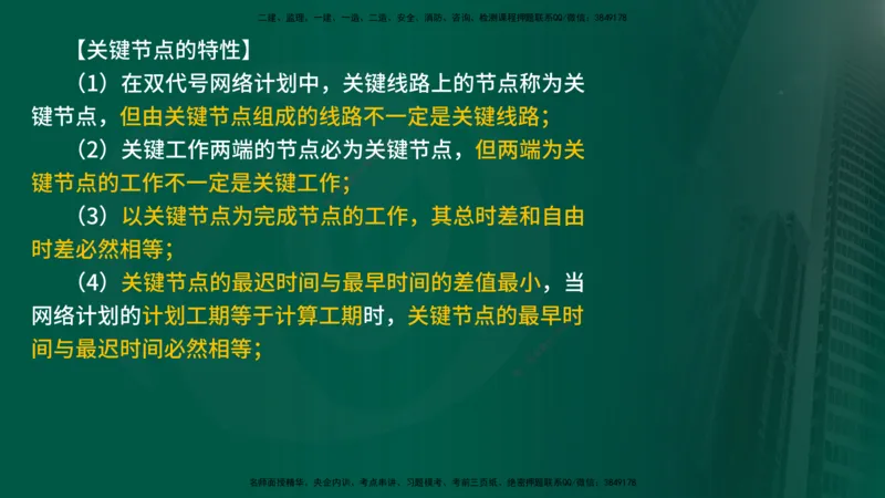 25年《进度控制（土建）》第2章讲义_监理工程师_2025监理工程师_2025年监理工程师SVIP_2025年监理土建控制SVIP_02-基础精讲✿高端面授✿深度强化