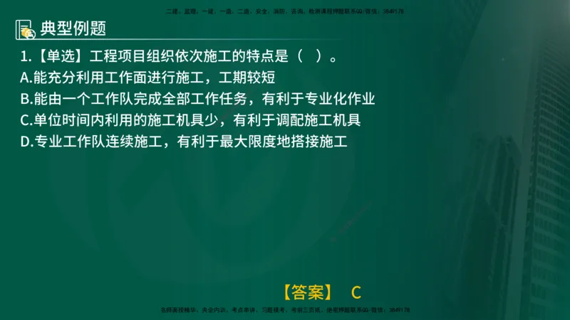 25年《进度控制（土建）》第2章讲义_监理工程师_2025监理工程师_2025年监理工程师SVIP_2025年监理土建控制SVIP_02-基础精讲✿高端面授✿深度强化