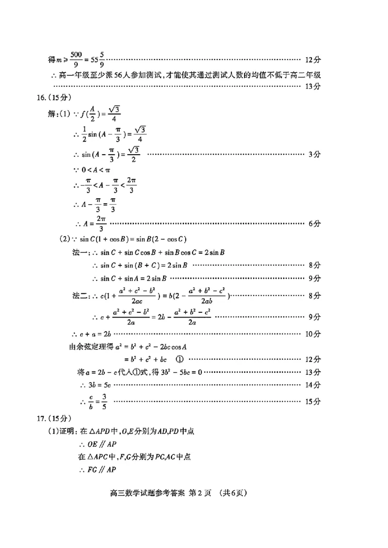扫描件_24届泰安二模数学答案_2024年5月_01按日期_1号_2024届山东省泰安市高三4月二轮检测_2024届山东省泰安市高三4月二轮检测数学