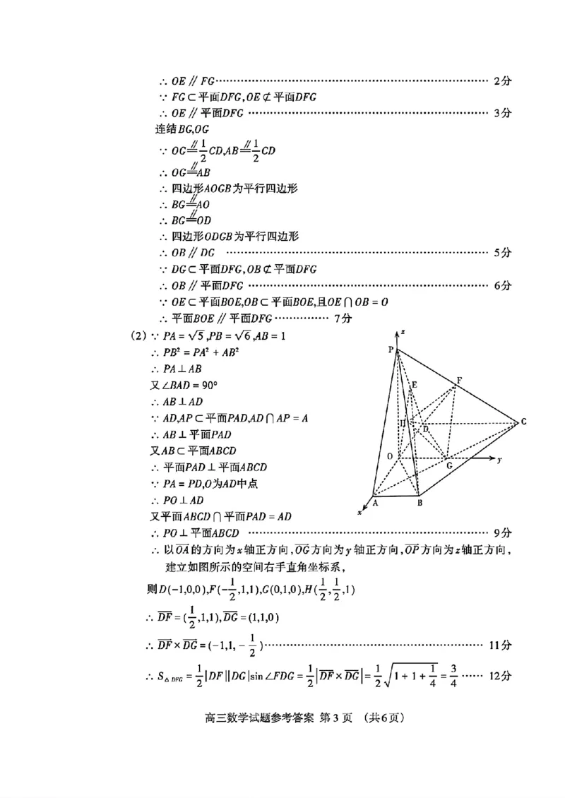 扫描件_24届泰安二模数学答案_2024年5月_01按日期_1号_2024届山东省泰安市高三4月二轮检测_2024届山东省泰安市高三4月二轮检测数学