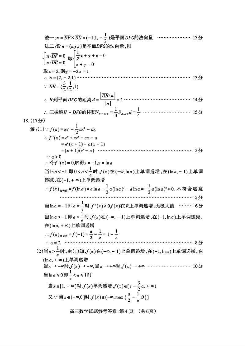 扫描件_24届泰安二模数学答案_2024年5月_01按日期_1号_2024届山东省泰安市高三4月二轮检测_2024届山东省泰安市高三4月二轮检测数学