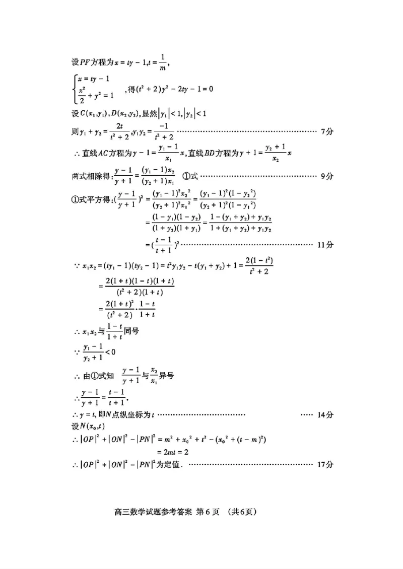扫描件_24届泰安二模数学答案_2024年5月_01按日期_1号_2024届山东省泰安市高三4月二轮检测_2024届山东省泰安市高三4月二轮检测数学
