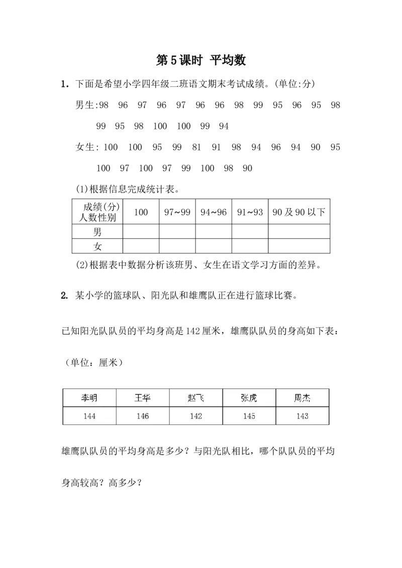 9.5平均数_小学1-6年级全部试卷_数学_四年级_3-9-4、小学四年级数学下册_3-9-4-2、练习题、作业、试题、试卷_青岛版_课时练_总复习