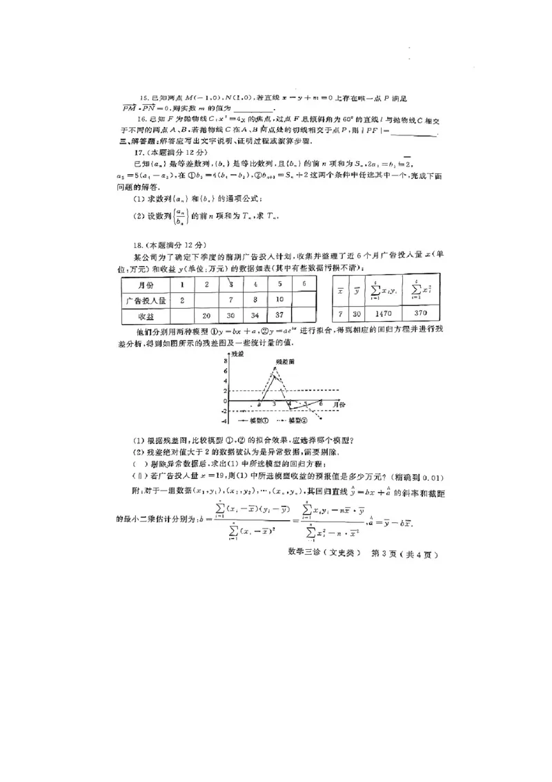 四川省德阳市高中2023-2024学年高三下学期&ldquo;三诊&rdquo;考试数学（文科）试题_2024年4月_01按日期_29号_2024届四川省德阳市高三下学期&ldquo;三诊&rdquo;考试