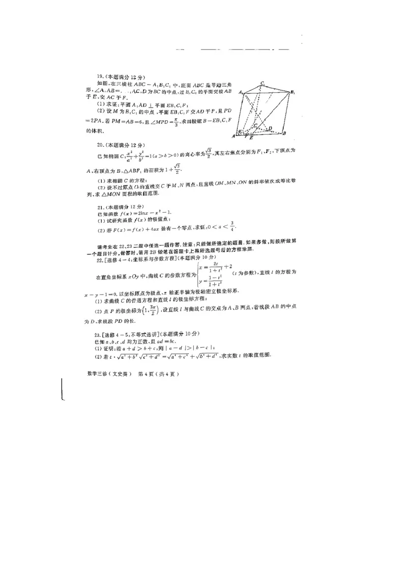 四川省德阳市高中2023-2024学年高三下学期&ldquo;三诊&rdquo;考试数学（文科）试题_2024年4月_01按日期_29号_2024届四川省德阳市高三下学期&ldquo;三诊&rdquo;考试