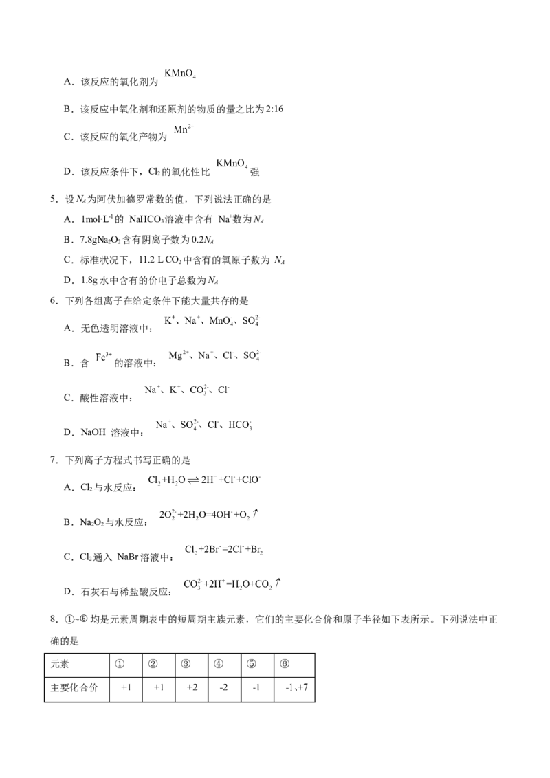 甘肃省酒泉市普通高中2025-2026学年高一上学期1月期末考试化学试卷（含答案）_2024-2025高一（7-7月题库）_2026年1月高一
