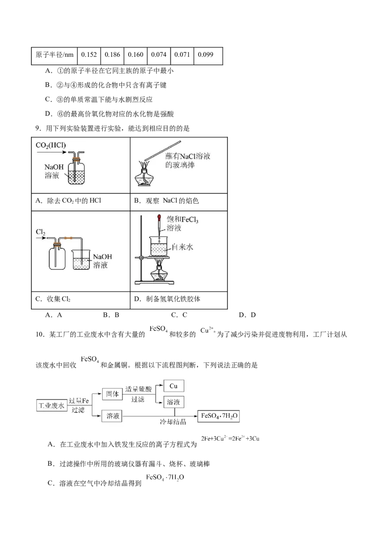 甘肃省酒泉市普通高中2025-2026学年高一上学期1月期末考试化学试卷（含答案）_2024-2025高一（7-7月题库）_2026年1月高一