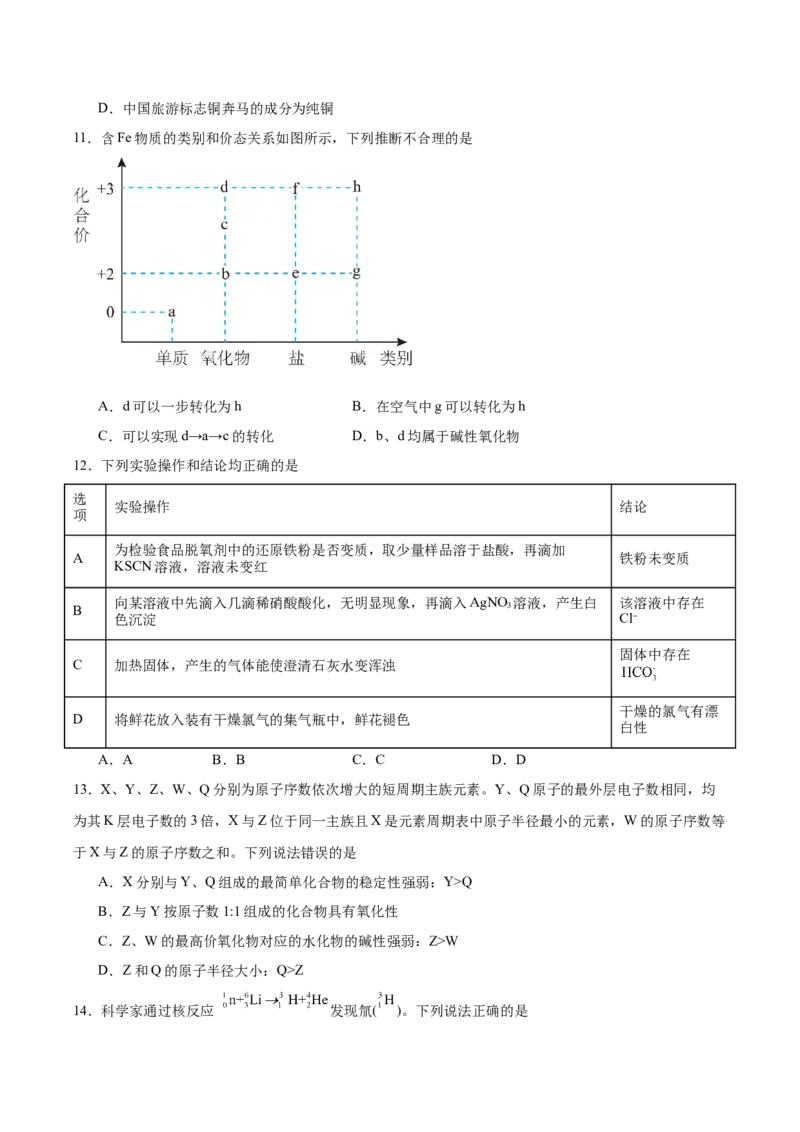 甘肃省酒泉市普通高中2025-2026学年高一上学期1月期末考试化学试卷（含答案）_2024-2025高一（7-7月题库）_2026年1月高一