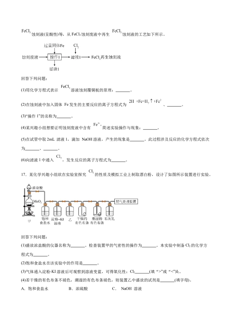 甘肃省酒泉市普通高中2025-2026学年高一上学期1月期末考试化学试卷（含答案）_2024-2025高一（7-7月题库）_2026年1月高一