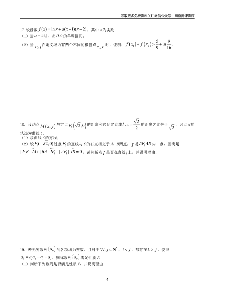 押题预测卷05（新高考九省联考题型）（原卷版）_2024年4月_其他_决胜2024年高考数学押题预测模拟卷（新高考九省联考题型）