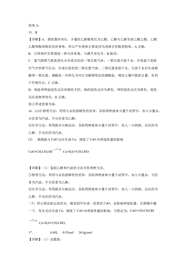 第七章第三节乙醇与乙酸课时训练二2022-2023学年高一下学期化学人教版（2019）必修第二册_E015高中全科试卷_化学试题_必修2_2.新版人教版高中化学试卷必修二_2.同步练习