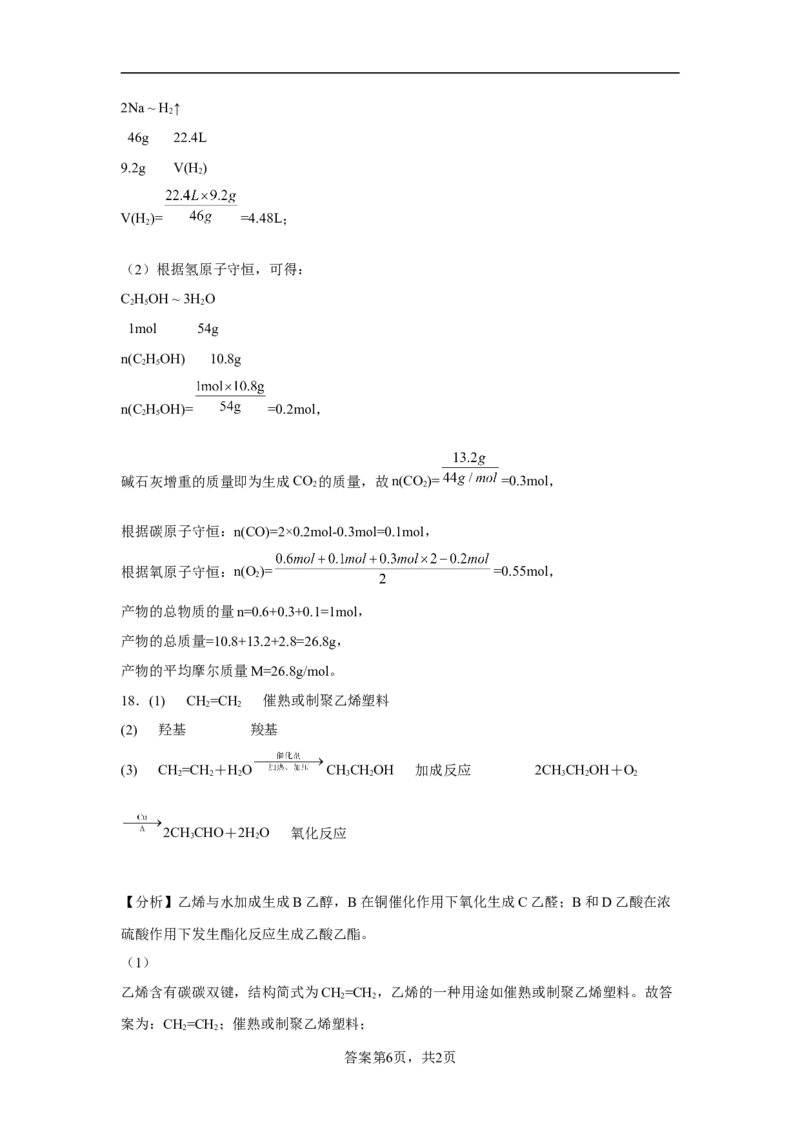 第七章第三节乙醇与乙酸课时训练二2022-2023学年高一下学期化学人教版（2019）必修第二册_E015高中全科试卷_化学试题_必修2_2.新版人教版高中化学试卷必修二_2.同步练习