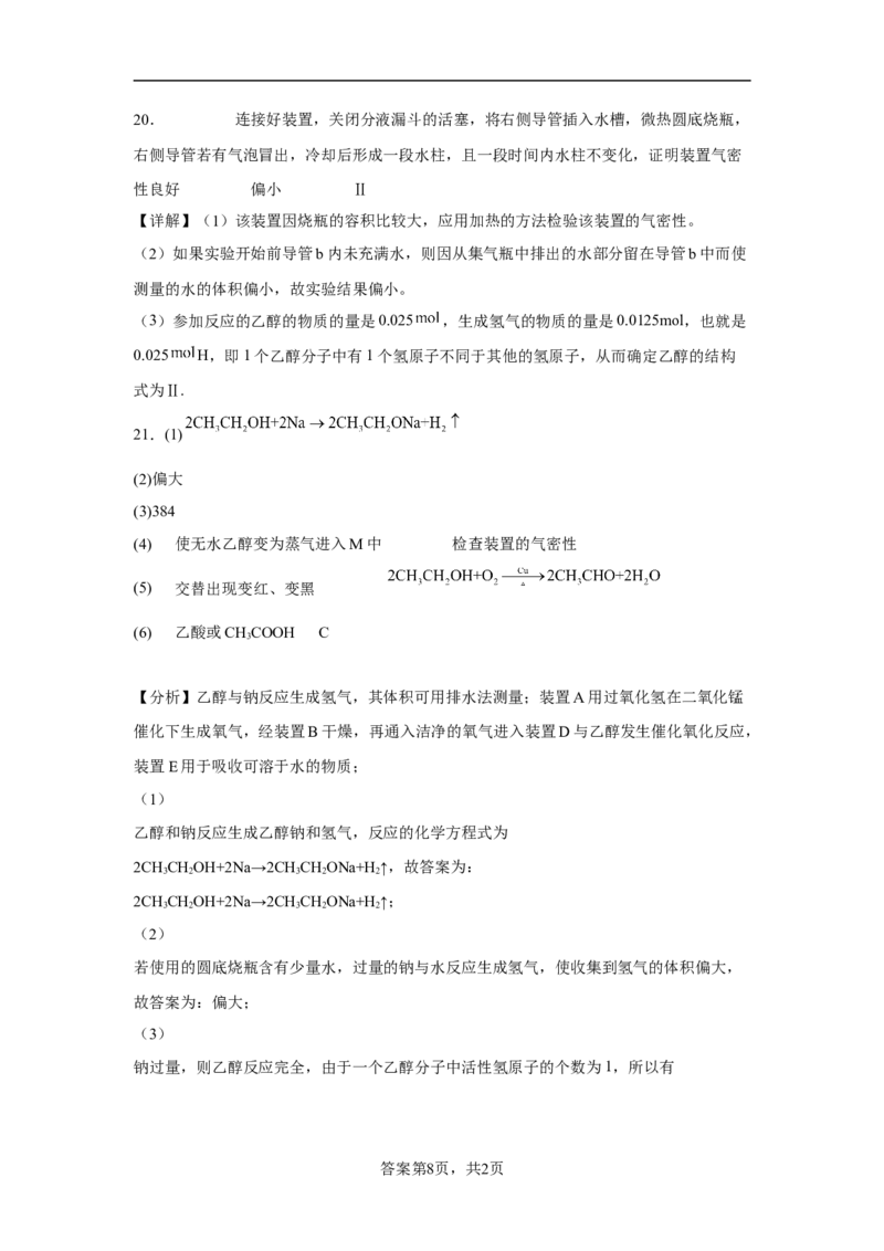 第七章第三节乙醇与乙酸课时训练二2022-2023学年高一下学期化学人教版（2019）必修第二册_E015高中全科试卷_化学试题_必修2_2.新版人教版高中化学试卷必修二_2.同步练习