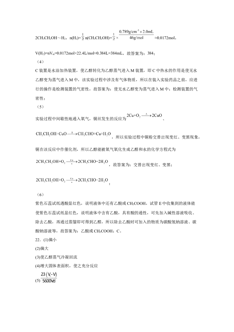 第七章第三节乙醇与乙酸课时训练二2022-2023学年高一下学期化学人教版（2019）必修第二册_E015高中全科试卷_化学试题_必修2_2.新版人教版高中化学试卷必修二_2.同步练习