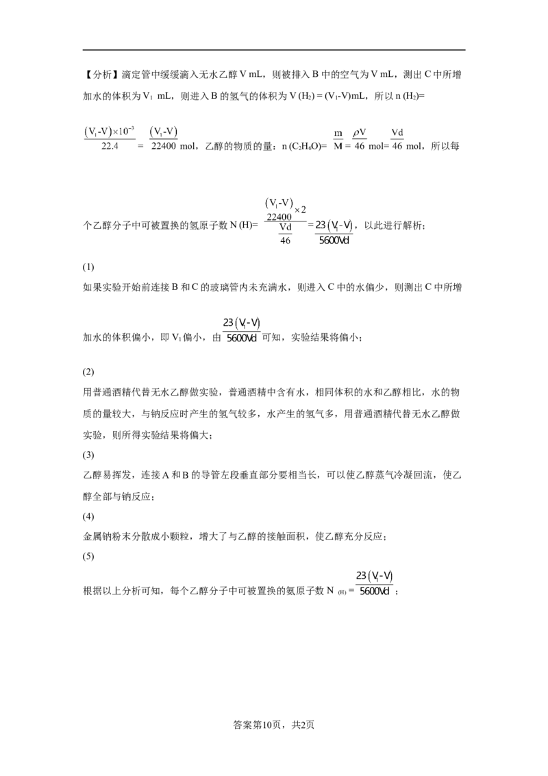 第七章第三节乙醇与乙酸课时训练二2022-2023学年高一下学期化学人教版（2019）必修第二册_E015高中全科试卷_化学试题_必修2_2.新版人教版高中化学试卷必修二_2.同步练习