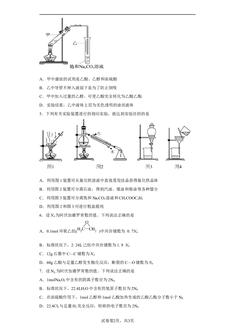 第七章第三节乙醇与乙酸课时训练二2022-2023学年高一下学期化学人教版（2019）必修第二册_E015高中全科试卷_化学试题_必修2_2.新版人教版高中化学试卷必修二_2.同步练习