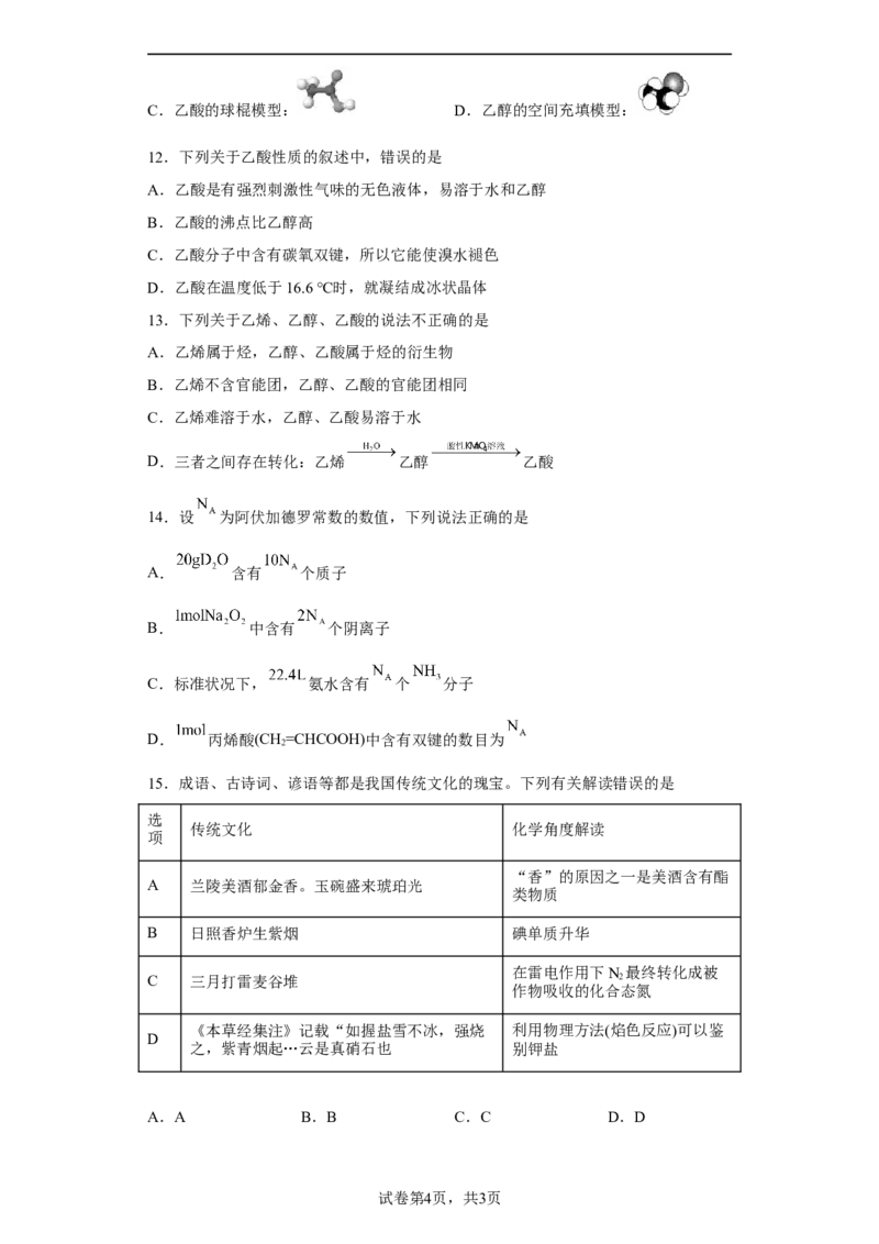 第七章第三节乙醇与乙酸课时训练二2022-2023学年高一下学期化学人教版（2019）必修第二册_E015高中全科试卷_化学试题_必修2_2.新版人教版高中化学试卷必修二_2.同步练习