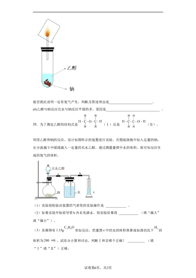 第七章第三节乙醇与乙酸课时训练二2022-2023学年高一下学期化学人教版（2019）必修第二册_E015高中全科试卷_化学试题_必修2_2.新版人教版高中化学试卷必修二_2.同步练习