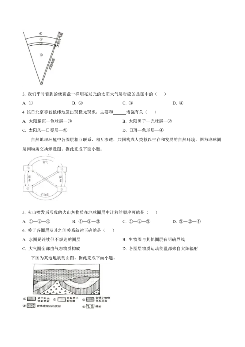 浙江省&ldquo;南太湖&rdquo;联盟2024-2025学年高一上学期12月第二次联考试题地理Word版含答案_2024-2025高一（7-7月题库）_2025年01月试卷