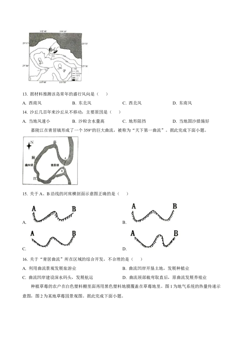 浙江省&ldquo;南太湖&rdquo;联盟2024-2025学年高一上学期12月第二次联考试题地理Word版含答案_2024-2025高一（7-7月题库）_2025年01月试卷