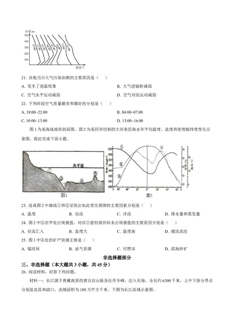 浙江省&ldquo;南太湖&rdquo;联盟2024-2025学年高一上学期12月第二次联考试题地理Word版含答案_2024-2025高一（7-7月题库）_2025年01月试卷