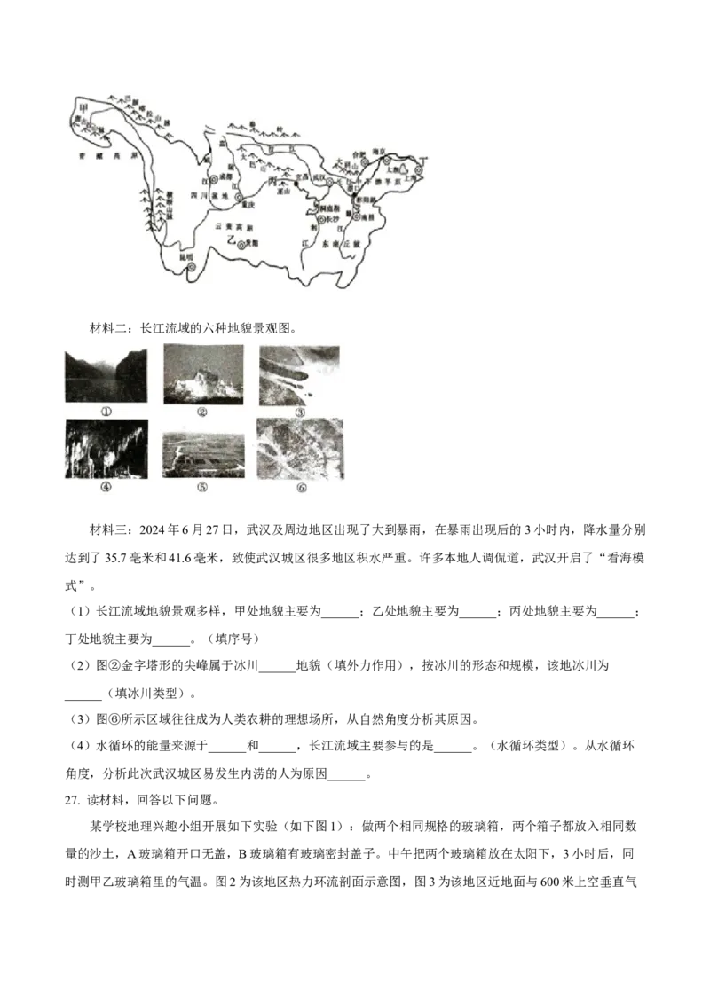 浙江省&ldquo;南太湖&rdquo;联盟2024-2025学年高一上学期12月第二次联考试题地理Word版含答案_2024-2025高一（7-7月题库）_2025年01月试卷