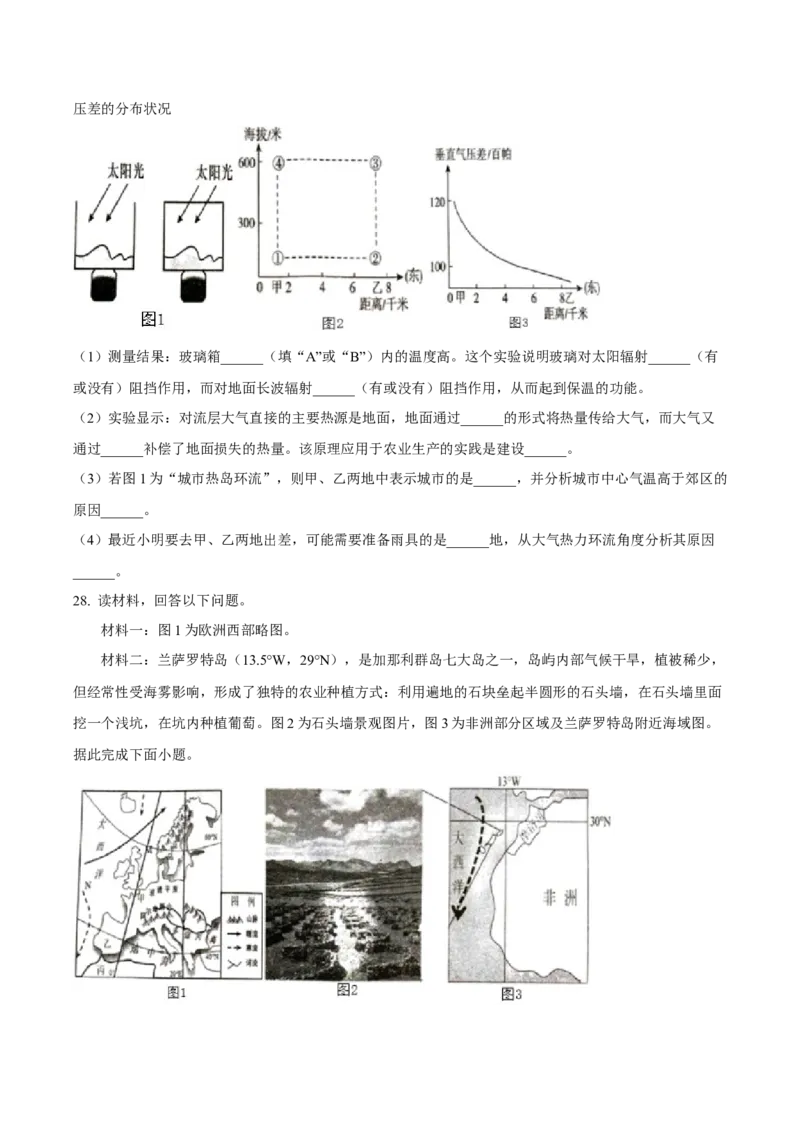 浙江省&ldquo;南太湖&rdquo;联盟2024-2025学年高一上学期12月第二次联考试题地理Word版含答案_2024-2025高一（7-7月题库）_2025年01月试卷