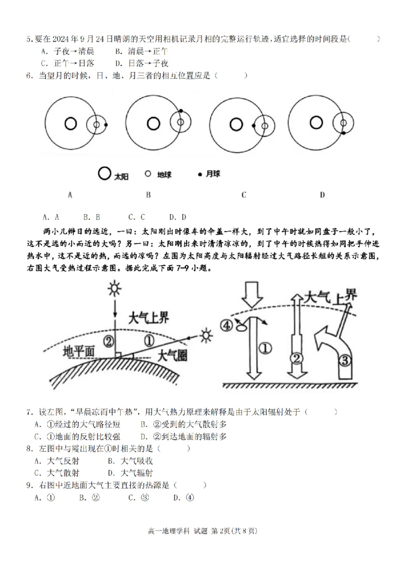 浙江省温州新力量联盟2024-2025学年高一上学期期中联考地理学科试题(PDF版，含答案)_2024-2025高一（7-7月题库）_2024年11月试卷_1119浙江省温州市新力量联盟2024-2025学年高一上学期期中联考