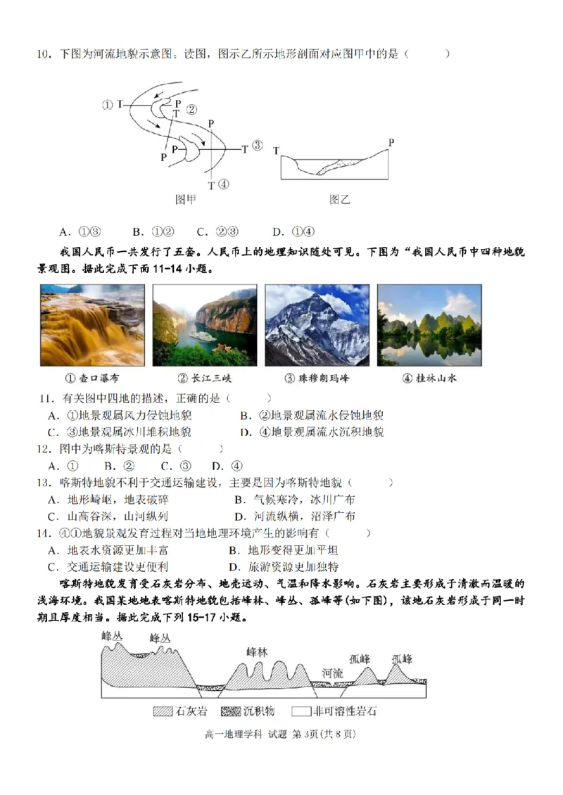 浙江省温州新力量联盟2024-2025学年高一上学期期中联考地理学科试题(PDF版，含答案)_2024-2025高一（7-7月题库）_2024年11月试卷_1119浙江省温州市新力量联盟2024-2025学年高一上学期期中联考