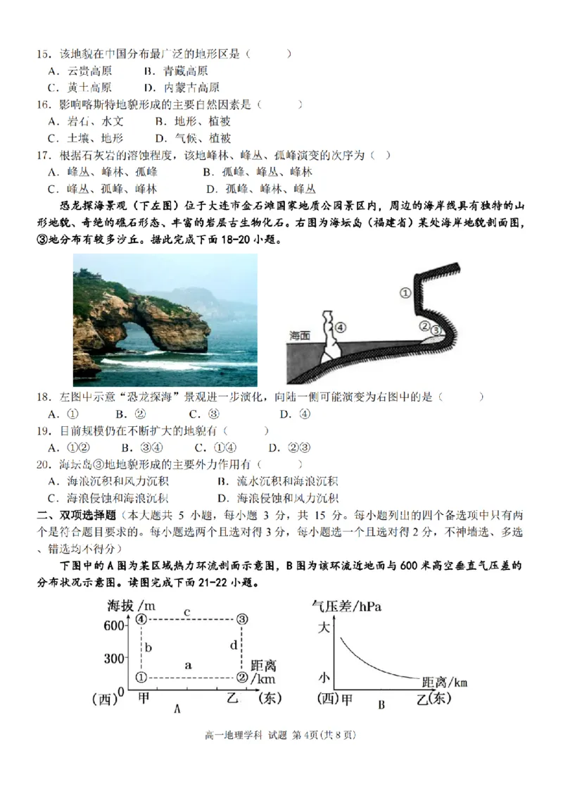 浙江省温州新力量联盟2024-2025学年高一上学期期中联考地理学科试题(PDF版，含答案)_2024-2025高一（7-7月题库）_2024年11月试卷_1119浙江省温州市新力量联盟2024-2025学年高一上学期期中联考