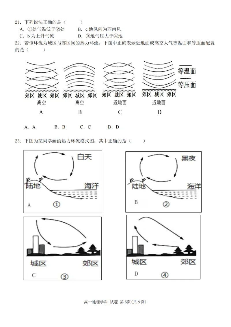 浙江省温州新力量联盟2024-2025学年高一上学期期中联考地理学科试题(PDF版，含答案)_2024-2025高一（7-7月题库）_2024年11月试卷_1119浙江省温州市新力量联盟2024-2025学年高一上学期期中联考