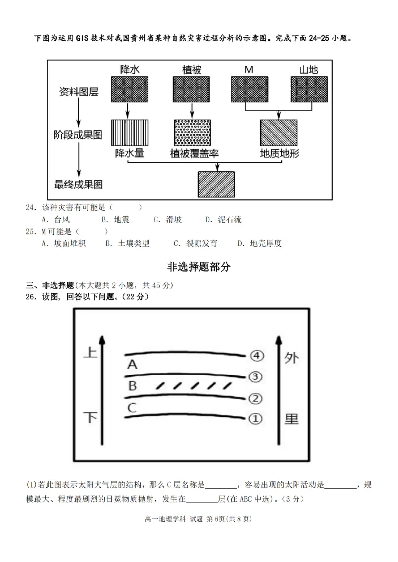 浙江省温州新力量联盟2024-2025学年高一上学期期中联考地理学科试题(PDF版，含答案)_2024-2025高一（7-7月题库）_2024年11月试卷_1119浙江省温州市新力量联盟2024-2025学年高一上学期期中联考
