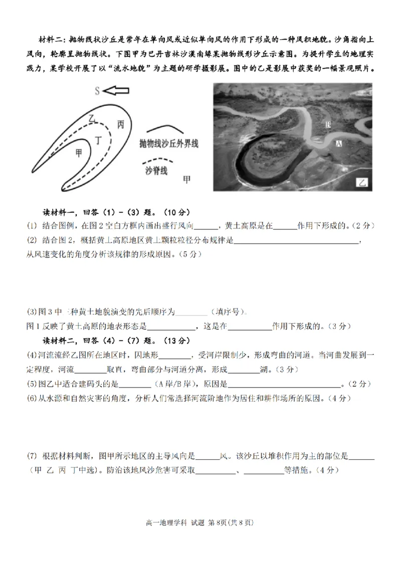 浙江省温州新力量联盟2024-2025学年高一上学期期中联考地理学科试题(PDF版，含答案)_2024-2025高一（7-7月题库）_2024年11月试卷_1119浙江省温州市新力量联盟2024-2025学年高一上学期期中联考