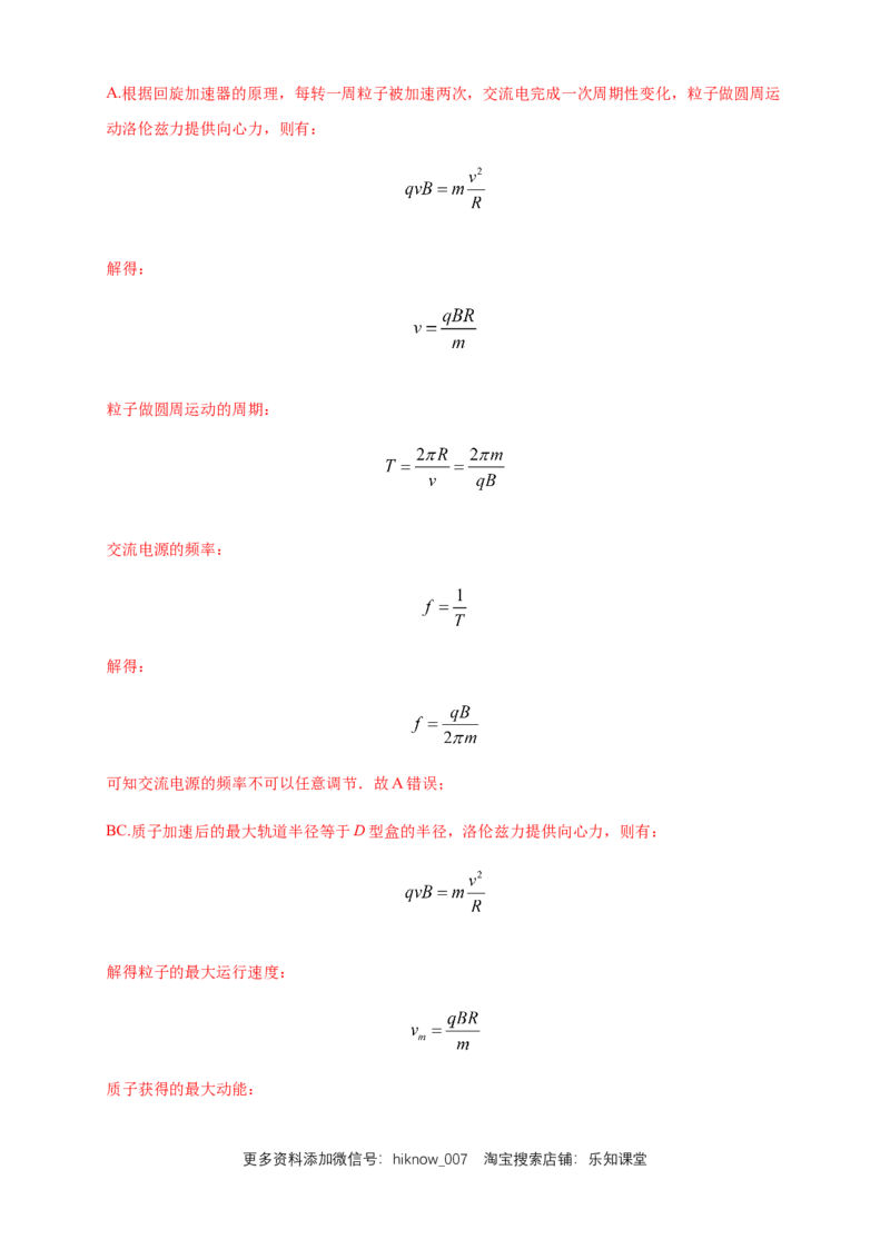 第一章安培力与洛伦兹力章末复习练习-人教版（解析版）_E015高中全科试卷_物理试题_选修2_2.同步练习_同步练习（第二套）