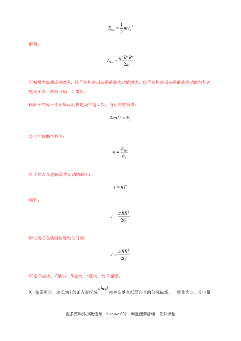 第一章安培力与洛伦兹力章末复习练习-人教版（解析版）_E015高中全科试卷_物理试题_选修2_2.同步练习_同步练习（第二套）