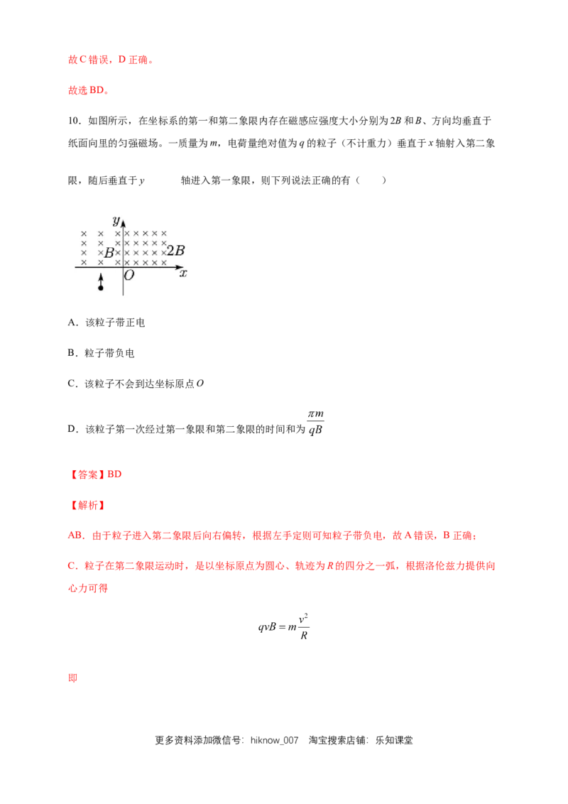 第一章安培力与洛伦兹力章末复习练习-人教版（解析版）_E015高中全科试卷_物理试题_选修2_2.同步练习_同步练习（第二套）
