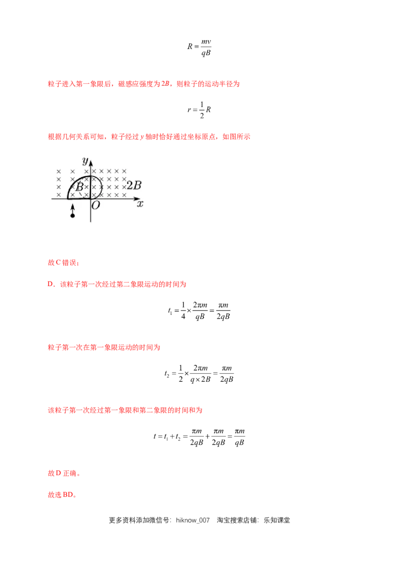第一章安培力与洛伦兹力章末复习练习-人教版（解析版）_E015高中全科试卷_物理试题_选修2_2.同步练习_同步练习（第二套）