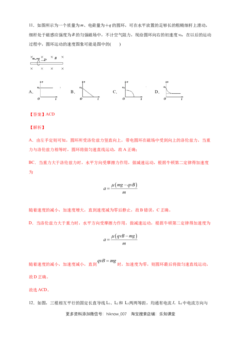 第一章安培力与洛伦兹力章末复习练习-人教版（解析版）_E015高中全科试卷_物理试题_选修2_2.同步练习_同步练习（第二套）