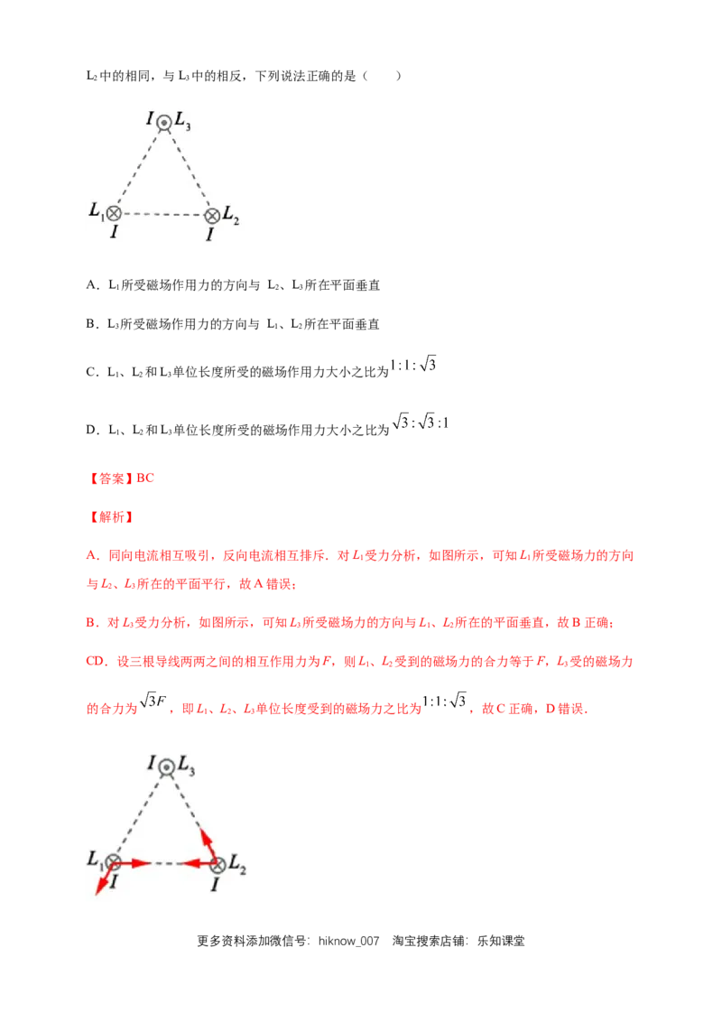 第一章安培力与洛伦兹力章末复习练习-人教版（解析版）_E015高中全科试卷_物理试题_选修2_2.同步练习_同步练习（第二套）