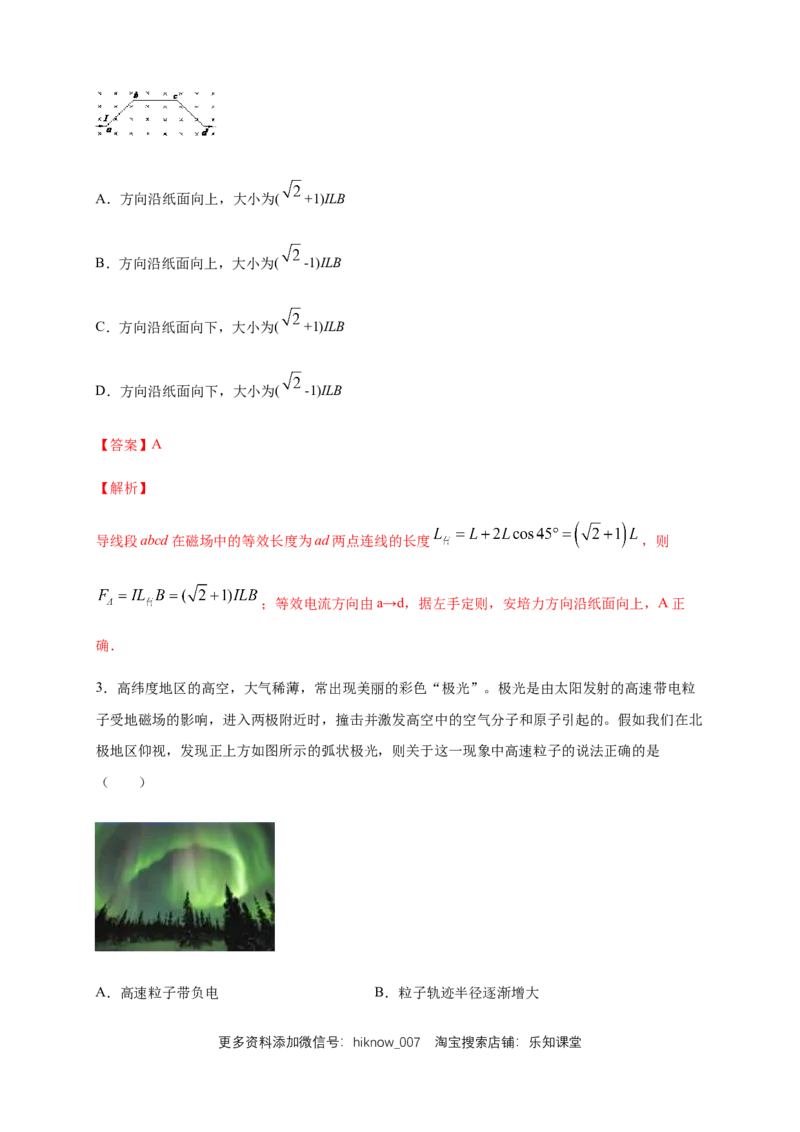 第一章安培力与洛伦兹力章末复习练习-人教版（解析版）_E015高中全科试卷_物理试题_选修2_2.同步练习_同步练习（第二套）