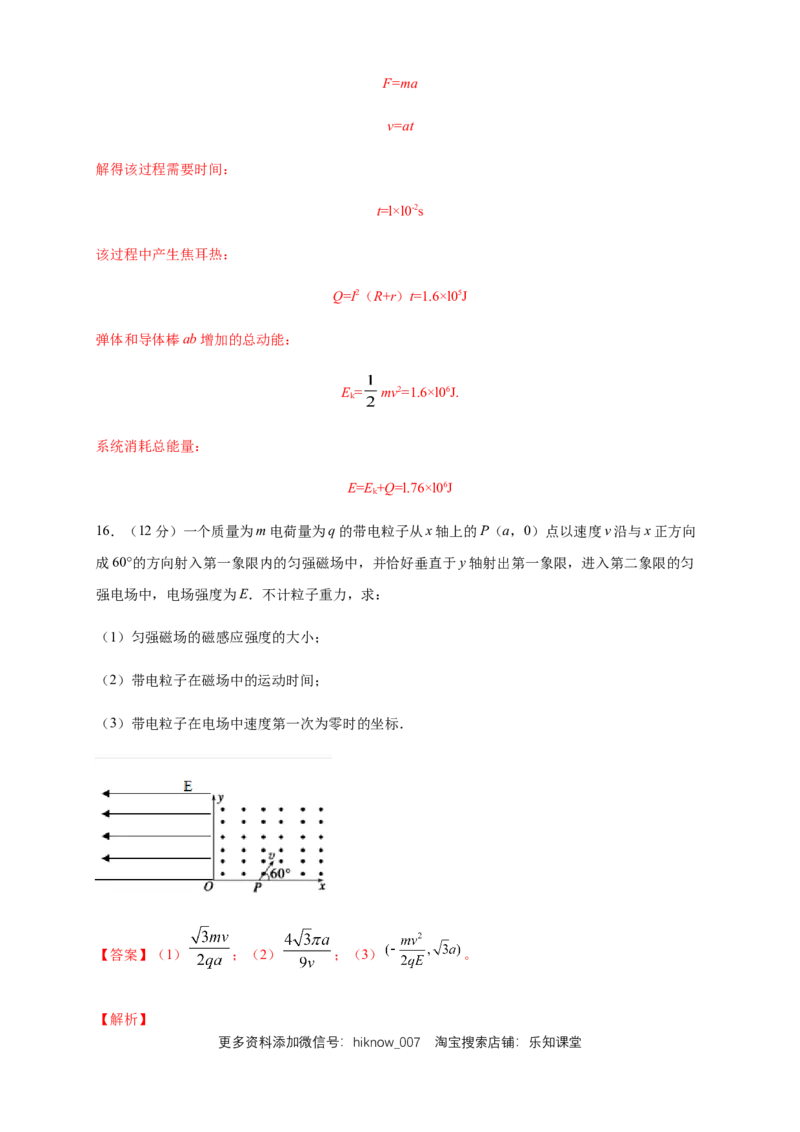 第一章安培力与洛伦兹力章末复习练习-人教版（解析版）_E015高中全科试卷_物理试题_选修2_2.同步练习_同步练习（第二套）