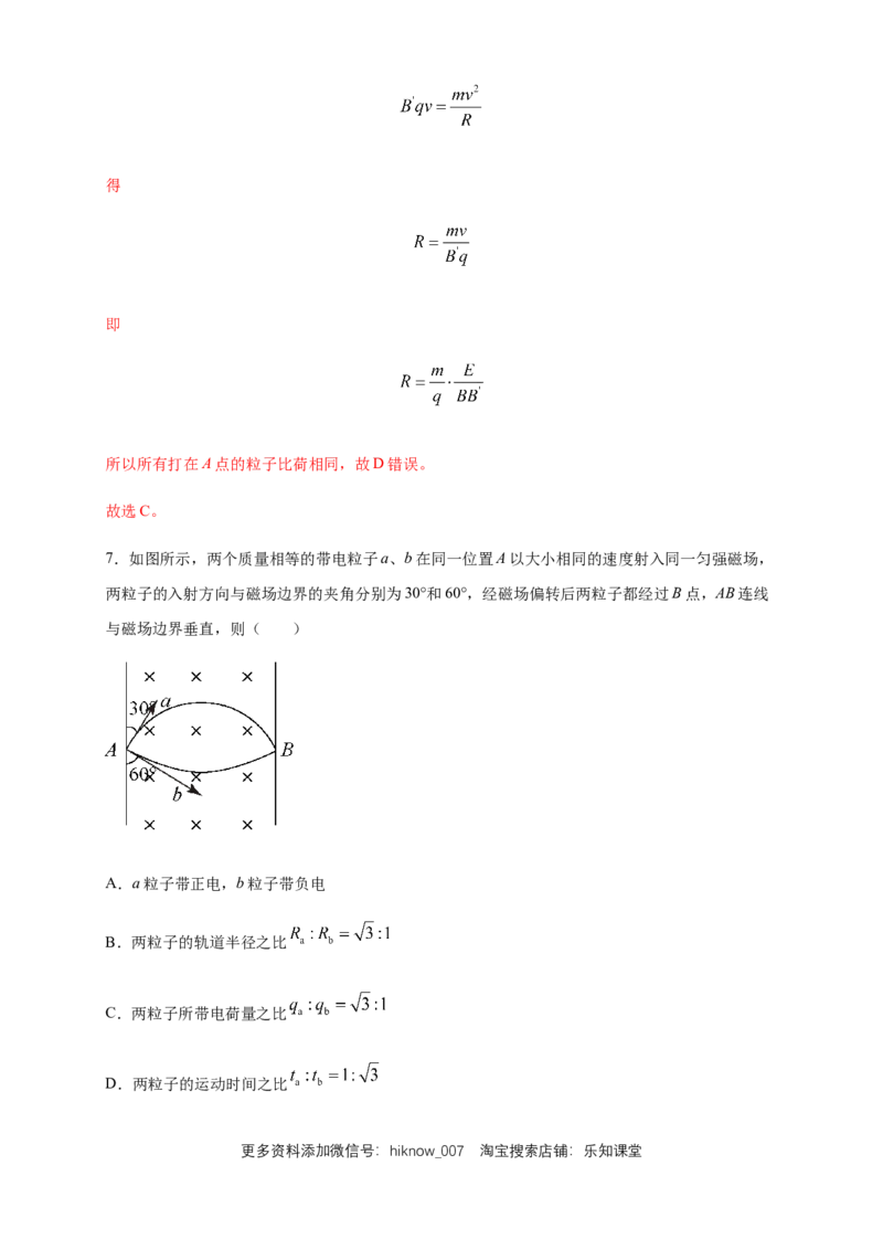 第一章安培力与洛伦兹力章末复习练习-人教版（解析版）_E015高中全科试卷_物理试题_选修2_2.同步练习_同步练习（第二套）