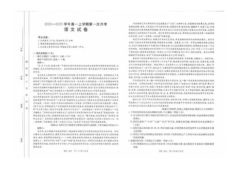 语文试题_2024-2025高一（7-7月题库）_2024年11月试卷_11012024-2025学年辽宁省高一金太阳10月联考