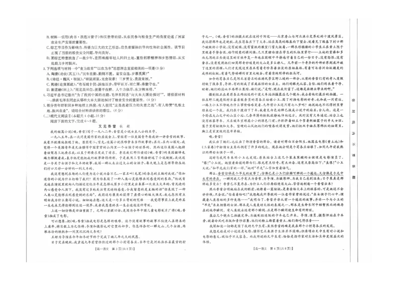 语文试题_2024-2025高一（7-7月题库）_2024年11月试卷_11012024-2025学年辽宁省高一金太阳10月联考