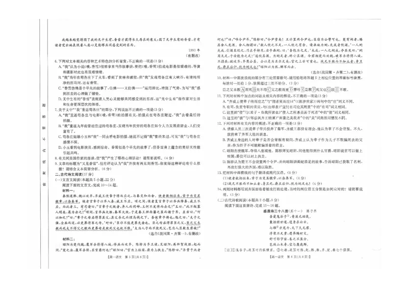语文试题_2024-2025高一（7-7月题库）_2024年11月试卷_11012024-2025学年辽宁省高一金太阳10月联考