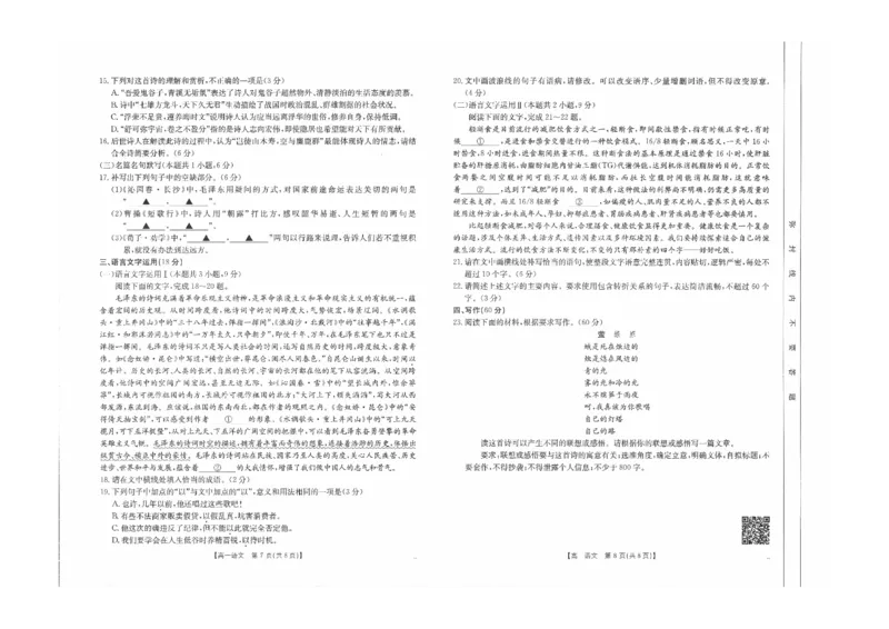 语文试题_2024-2025高一（7-7月题库）_2024年11月试卷_11012024-2025学年辽宁省高一金太阳10月联考