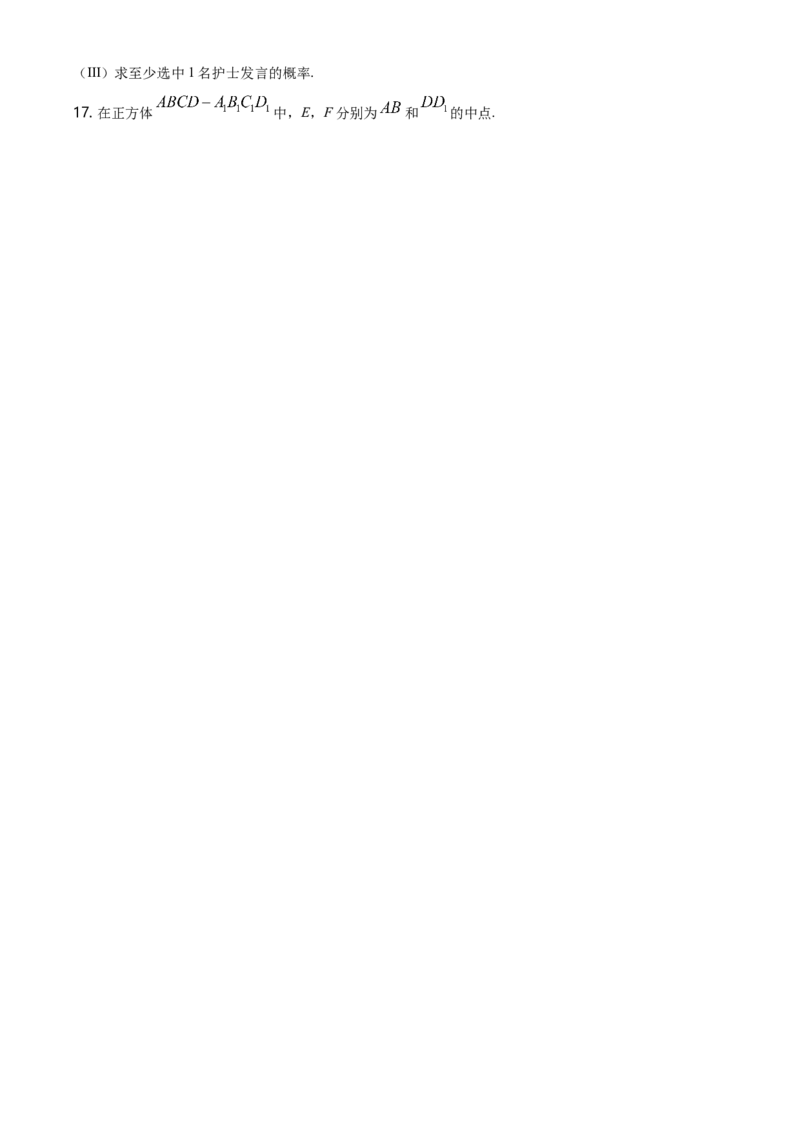 精品解析：北京市东城区度高一下学期期末统一检测数学试题（原卷版）_E015高中全科试卷_数学试题_必修2_04.期末试卷_真题试卷